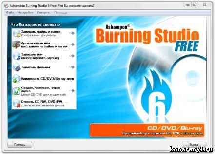 Ashampoo Burning Studio Free Portable