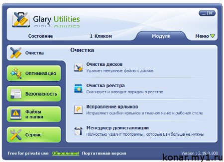 Glary Utilities 